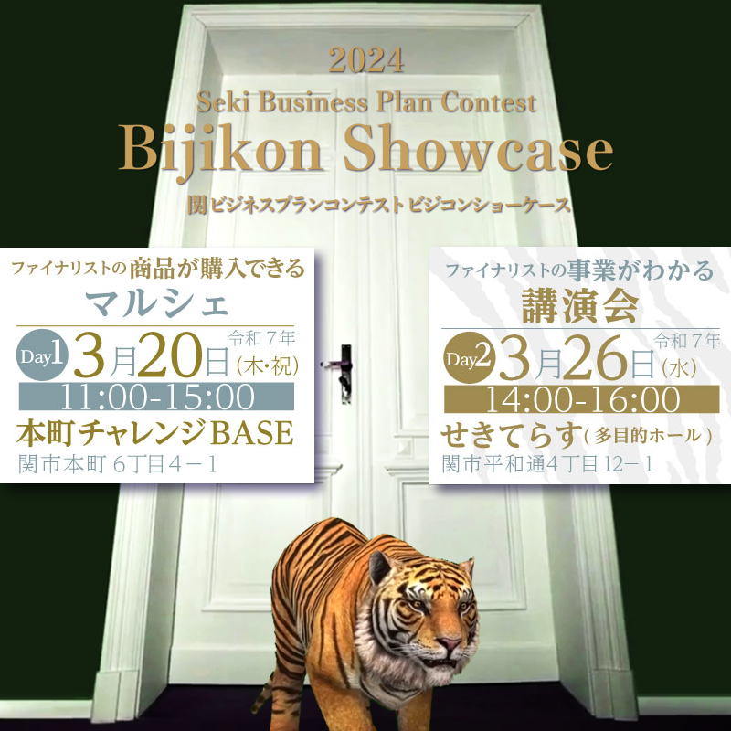 関ビジコン